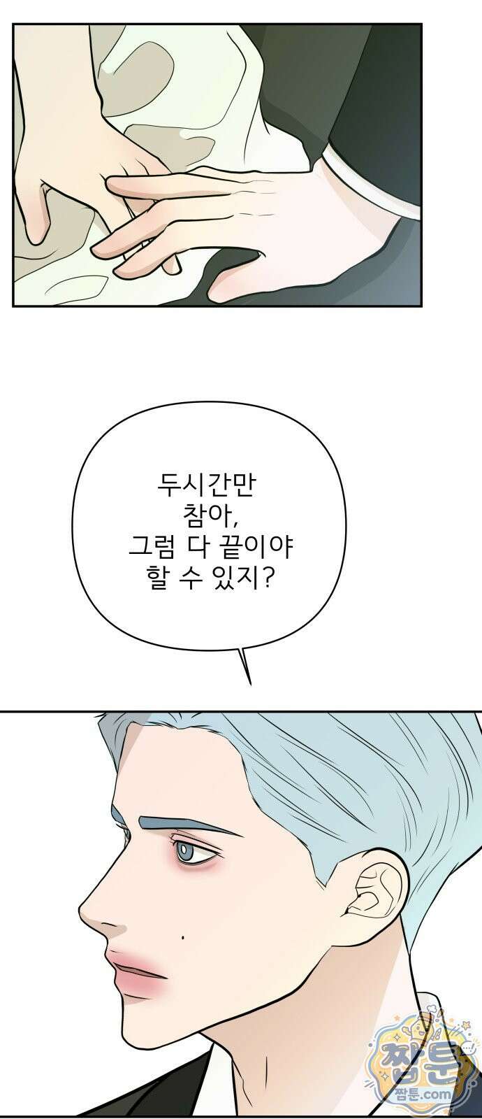 로맨스 저주 88화 3