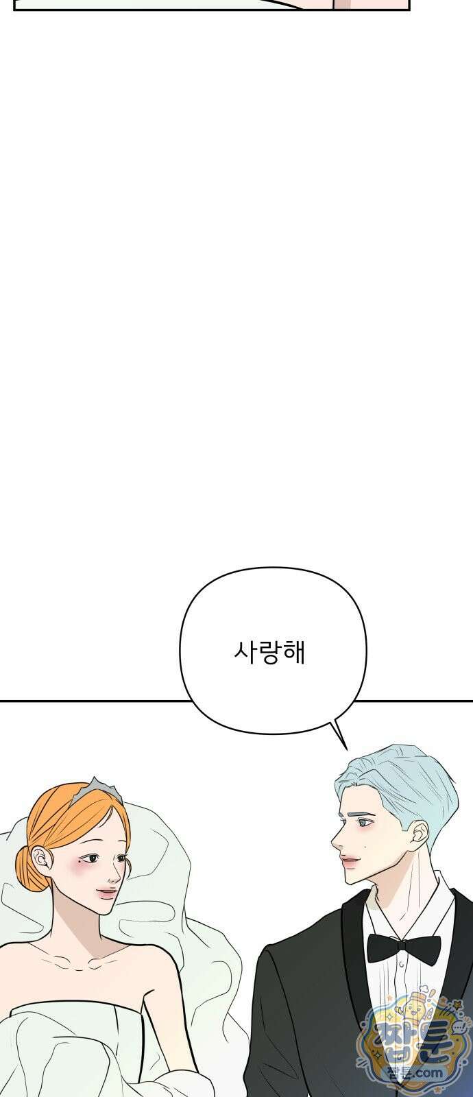 로맨스 저주 88화 5