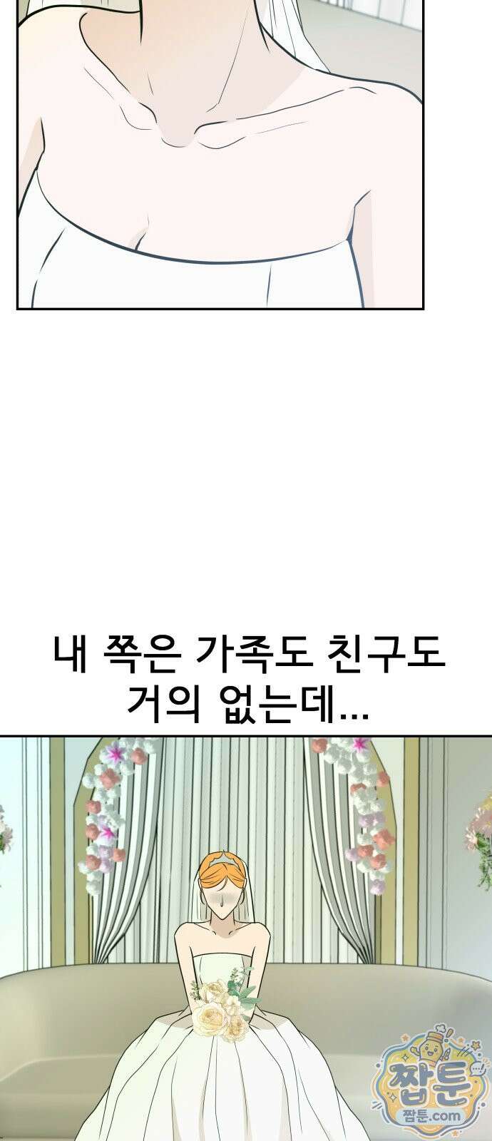 로맨스 저주 88화 11