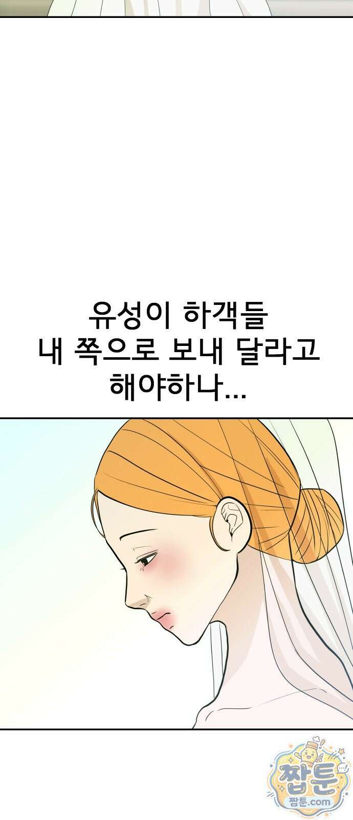 로맨스 저주 88화 12