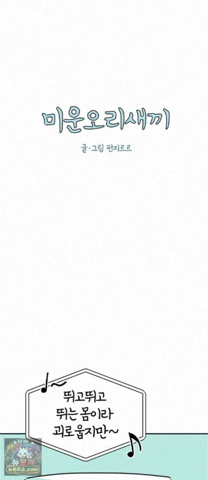 미운오리새끼 30화 1
