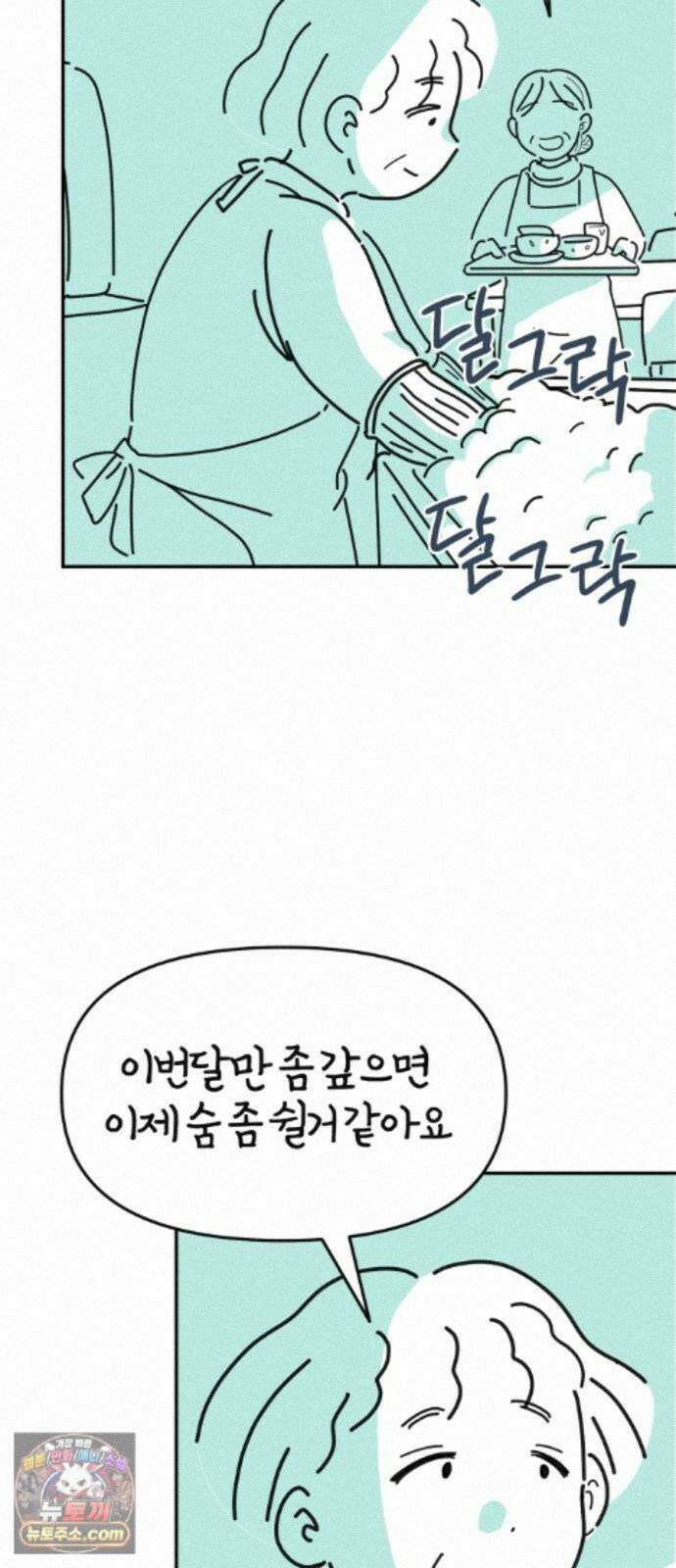 미운오리새끼 30화 4