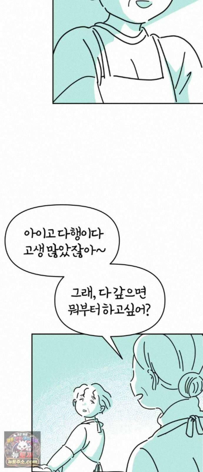 미운오리새끼 30화 5