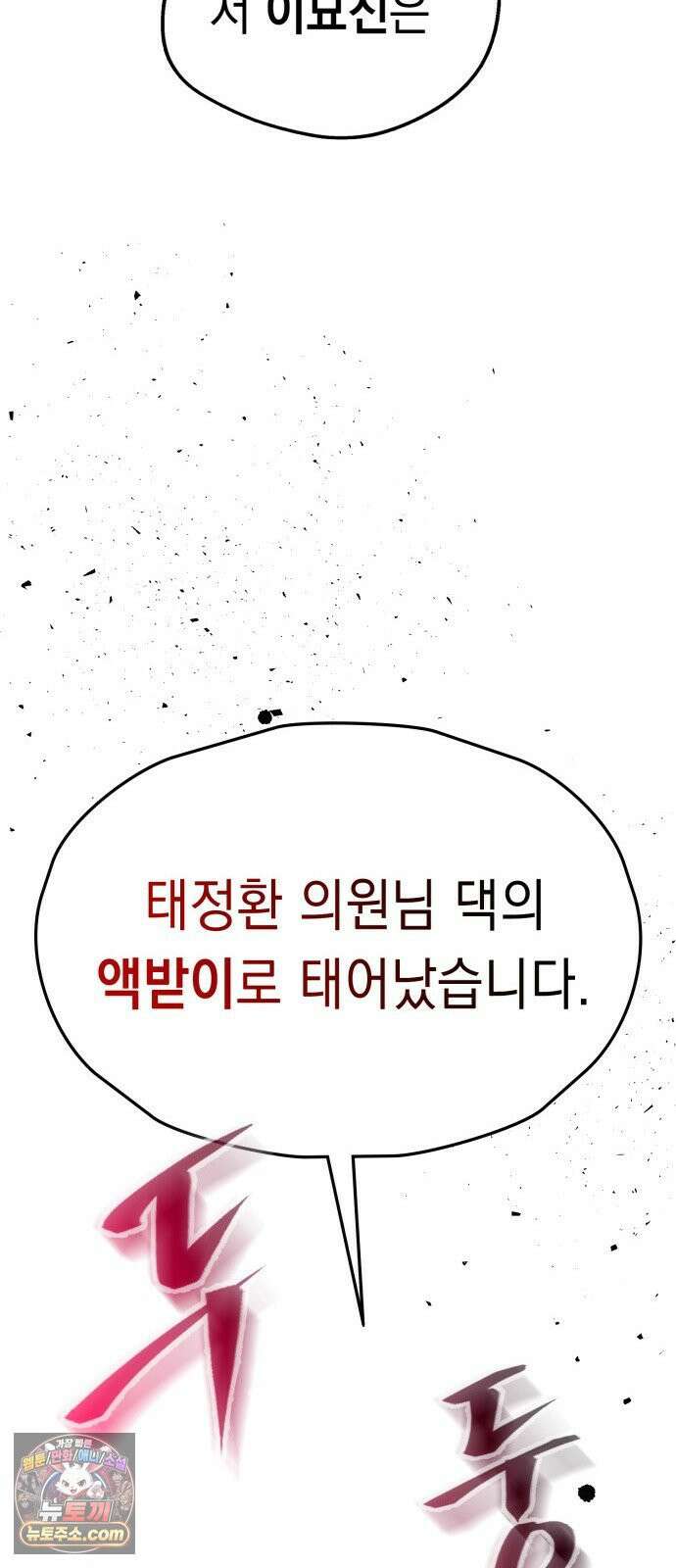 박제 1화 도련님만의 여자 7