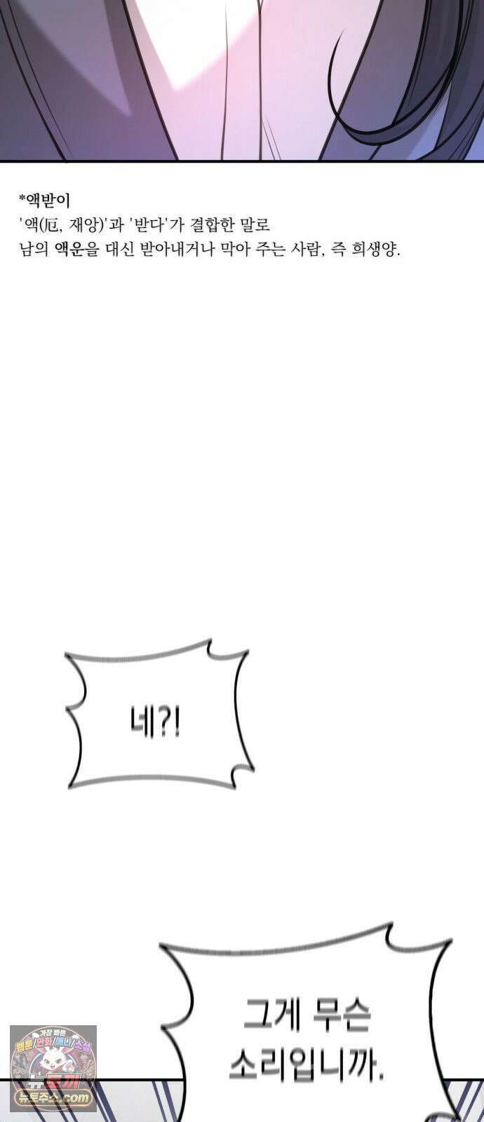 박제 1화 도련님만의 여자 9