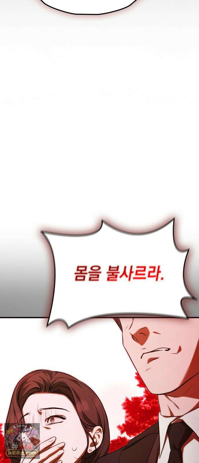 박제 1화 도련님만의 여자 33