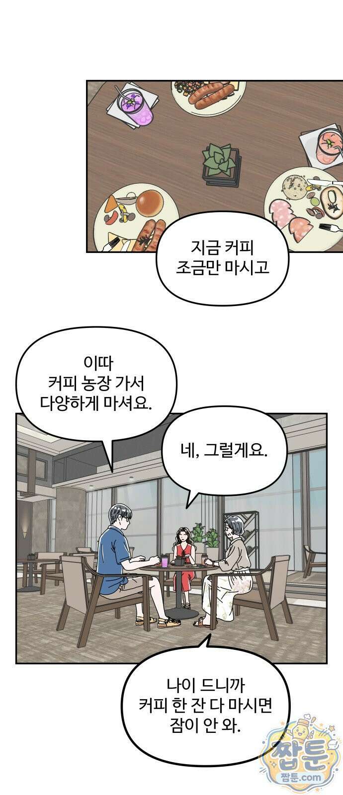 당신의 사랑 46화 1