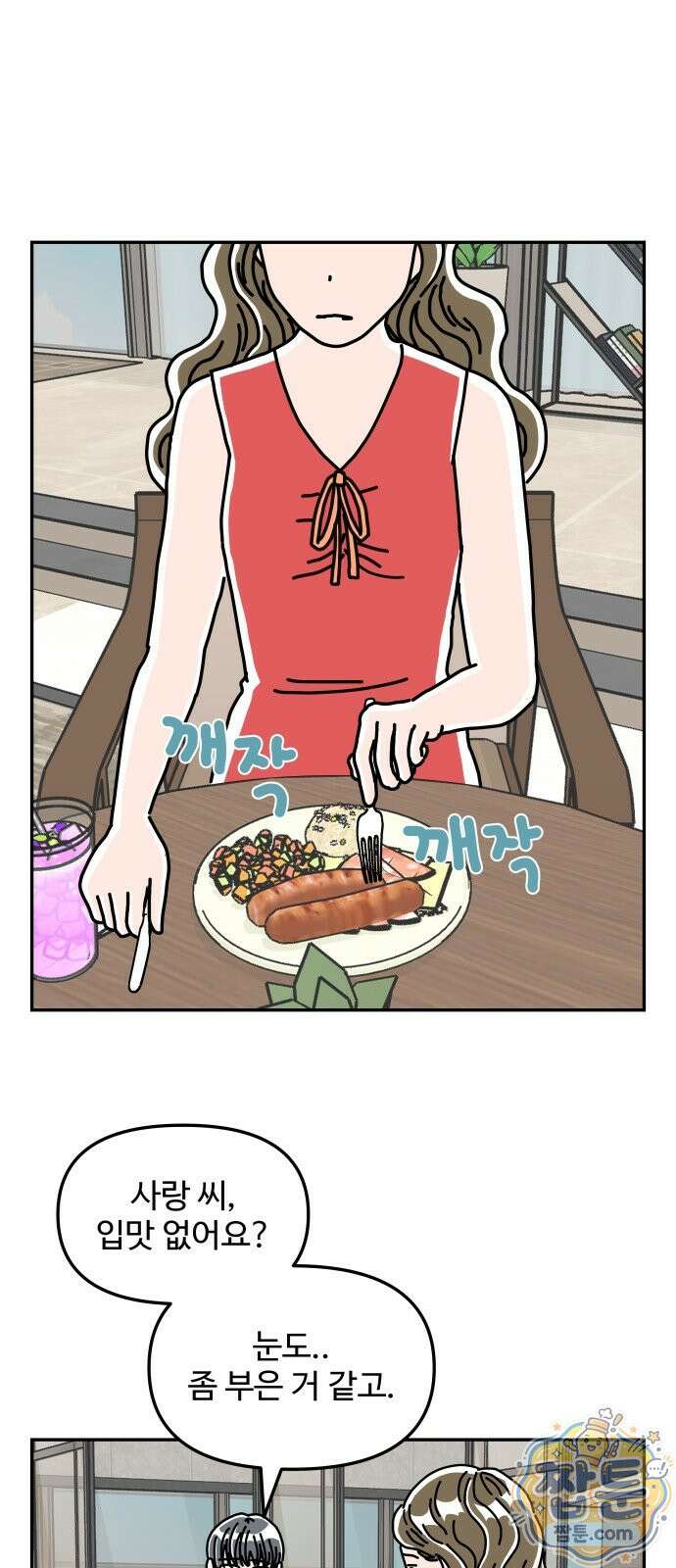 당신의 사랑 46화 2