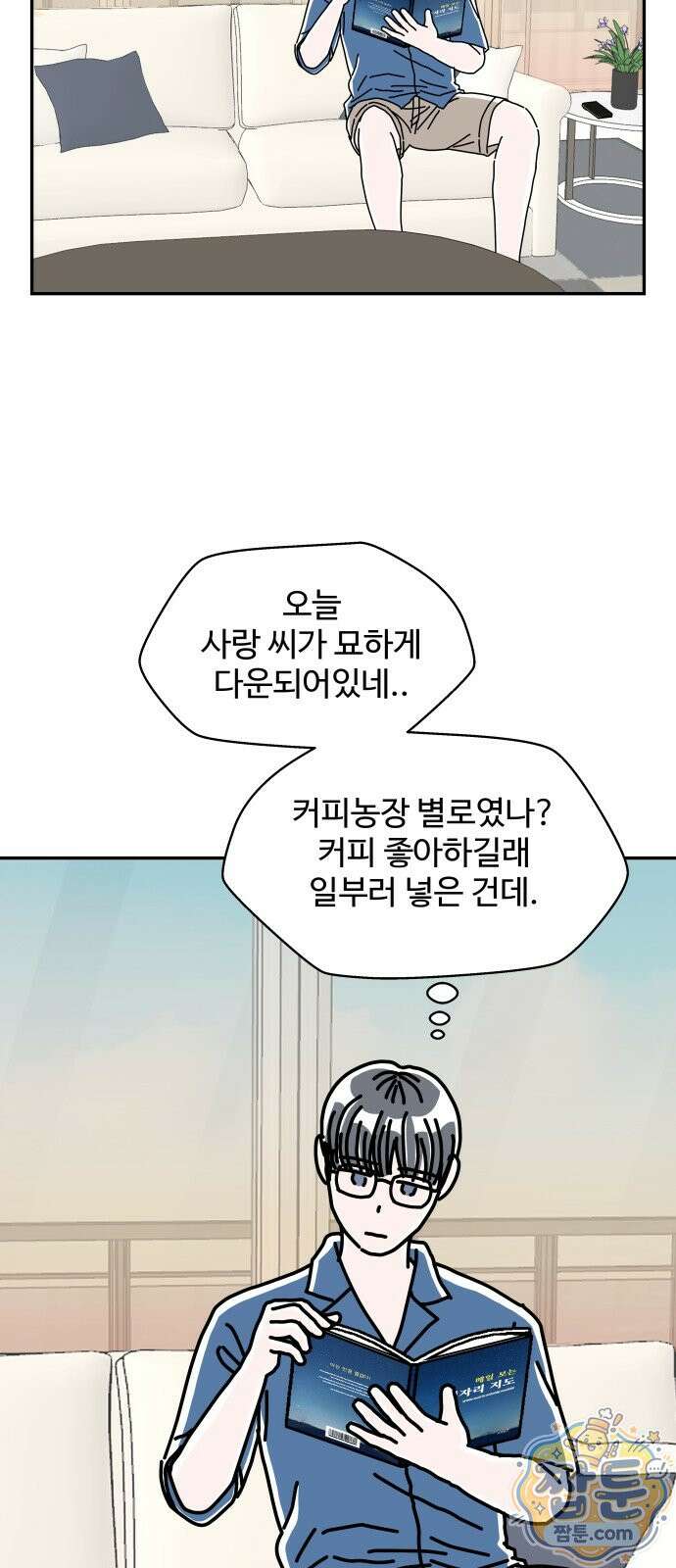 당신의 사랑 46화 6