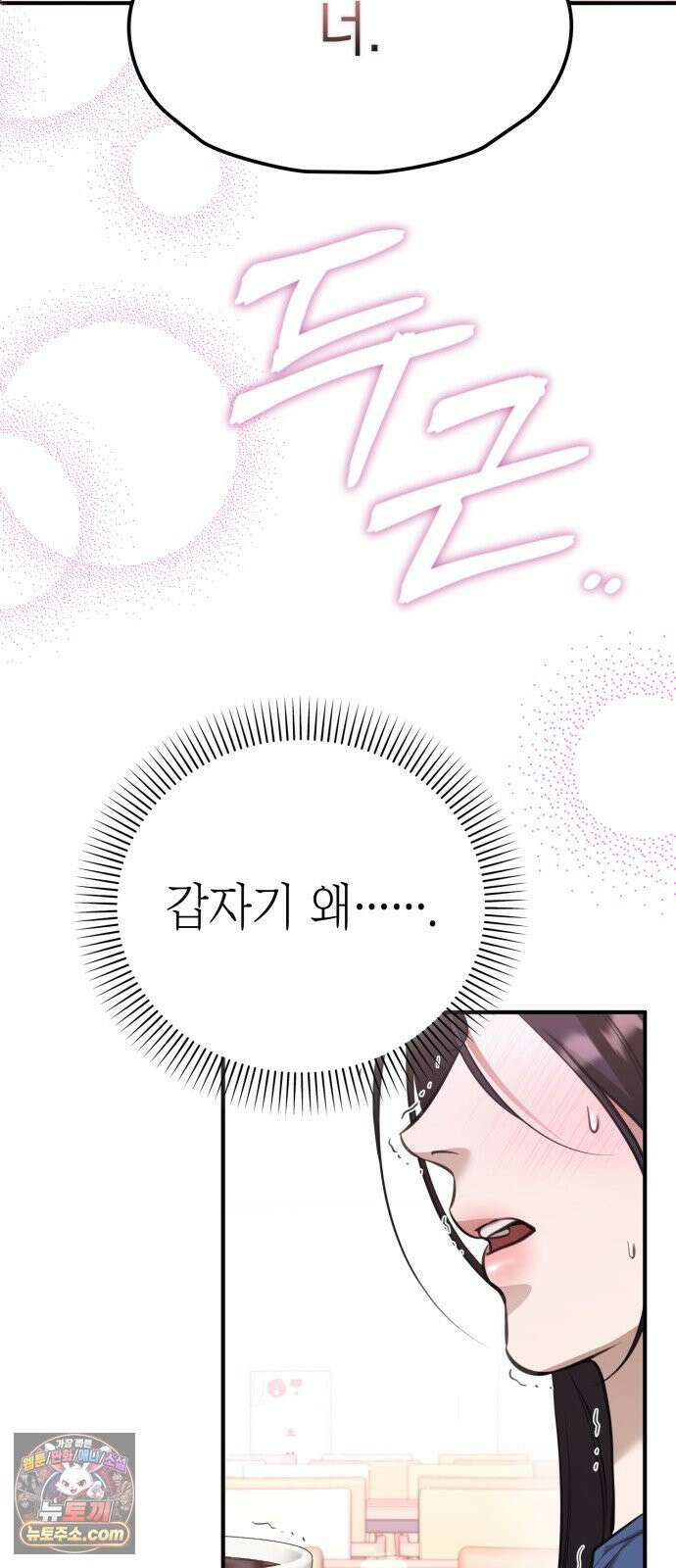 박제 20화 초콜렛보다 달달한 4