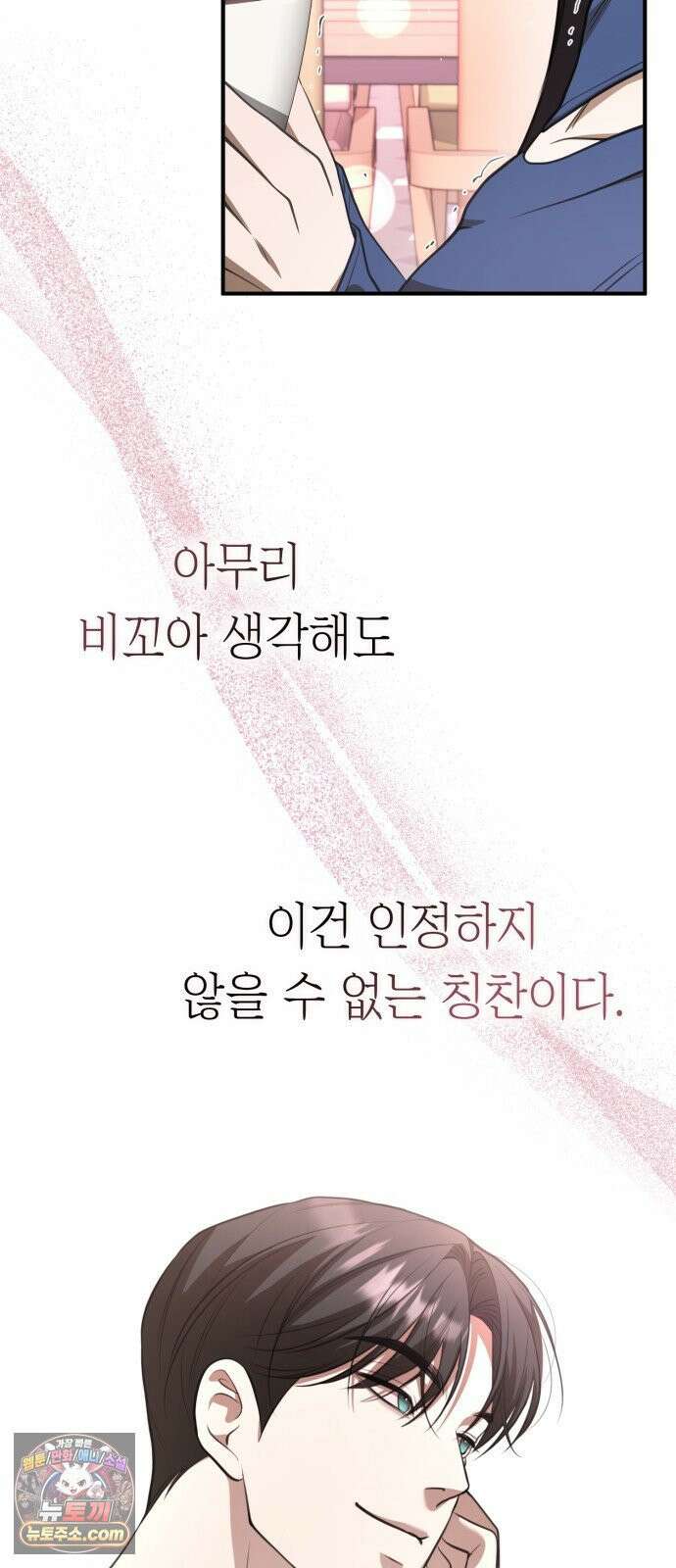 박제 20화 초콜렛보다 달달한 5