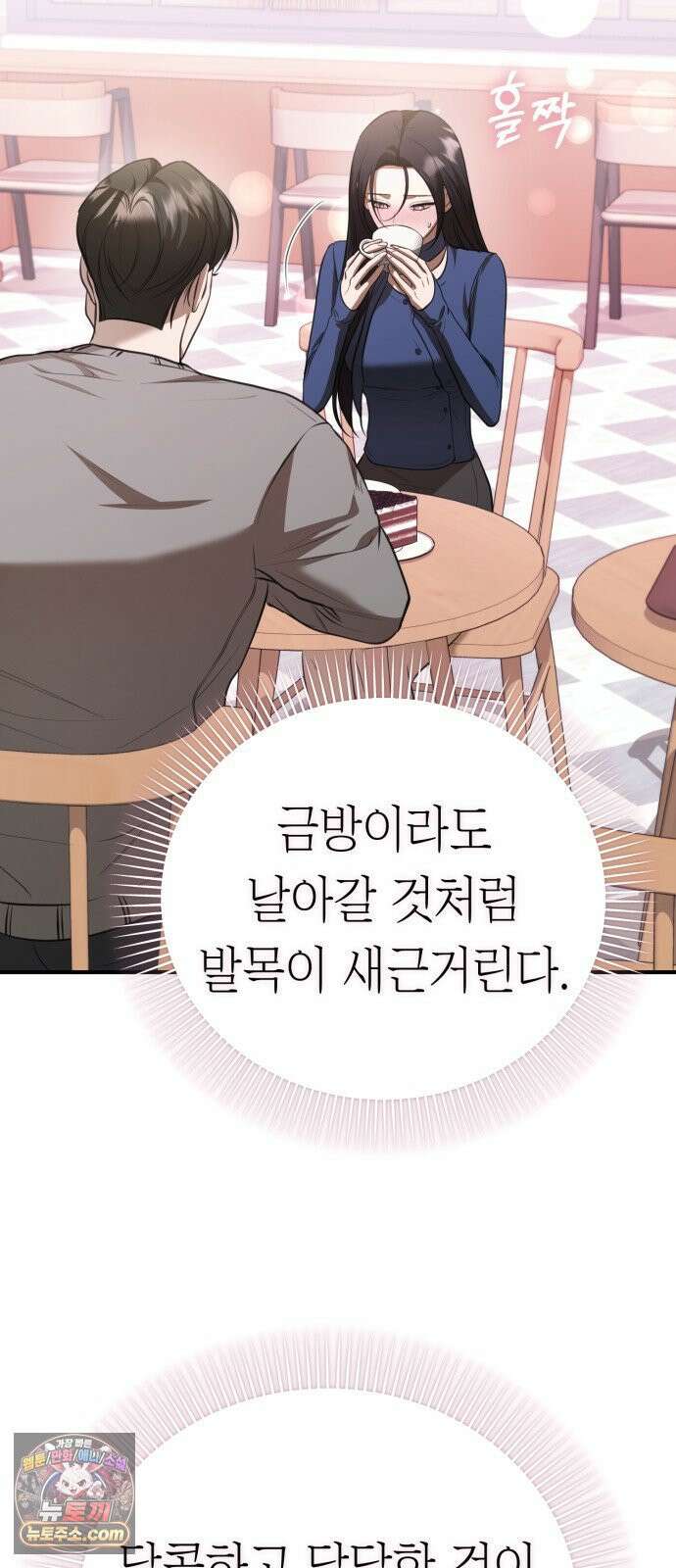 박제 20화 초콜렛보다 달달한 7