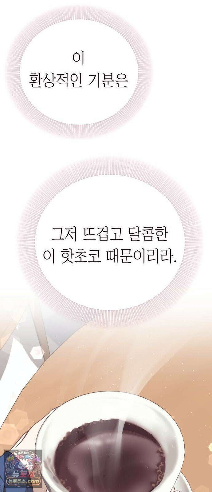 박제 20화 초콜렛보다 달달한 9