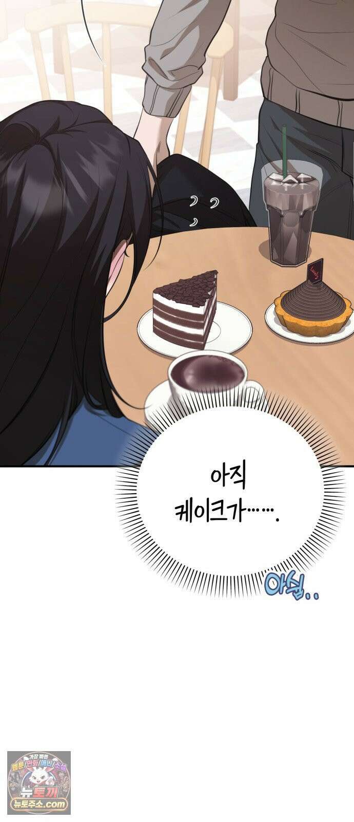 박제 20화 초콜렛보다 달달한 12