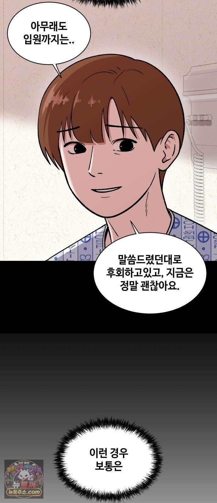 만약은 없다 3화 깊은 잠 (2) 10
