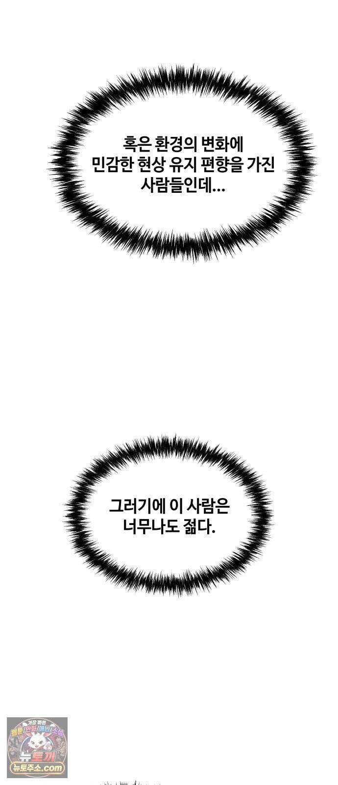 만약은 없다 3화 깊은 잠 (2) 12