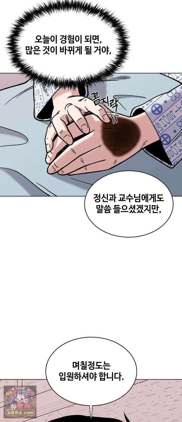 만약은 없다 3화 깊은 잠 (2) 13