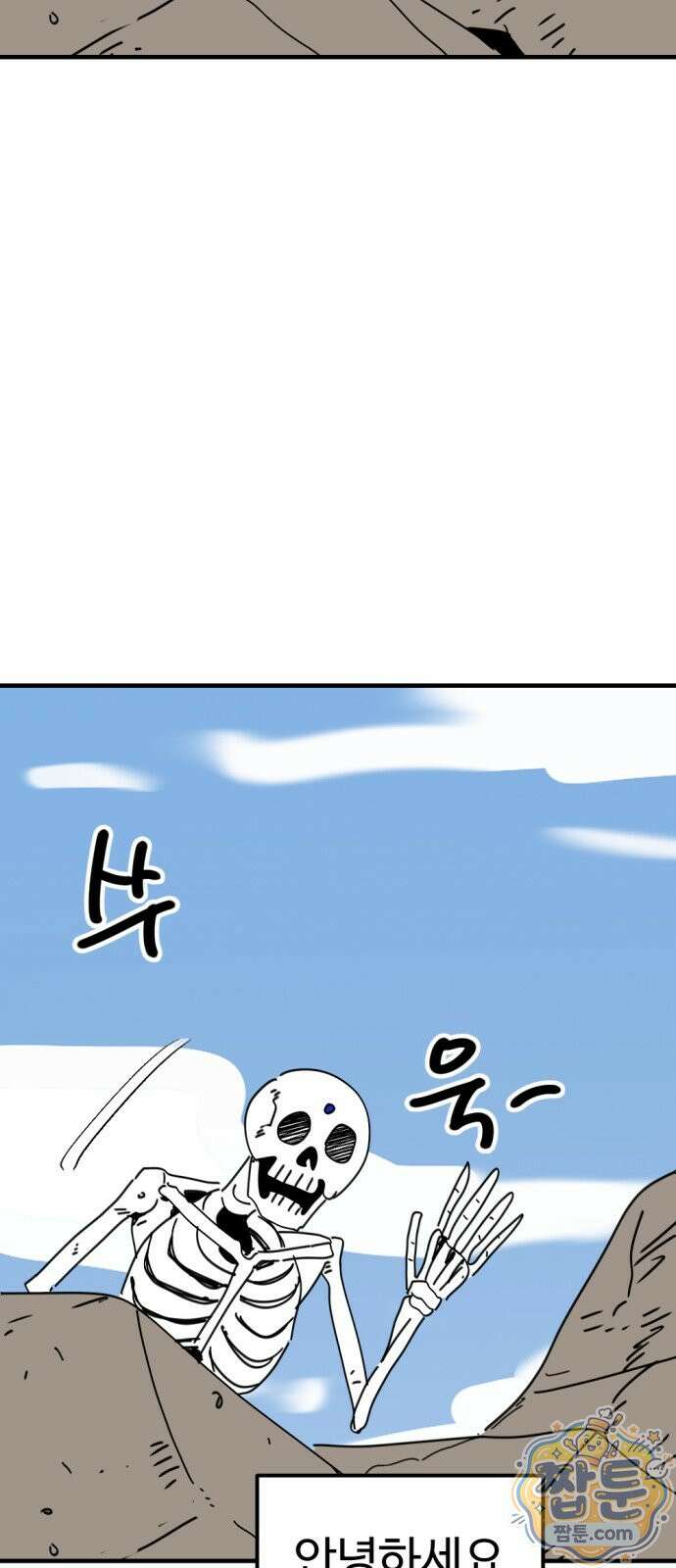 뼈왕 146화 2