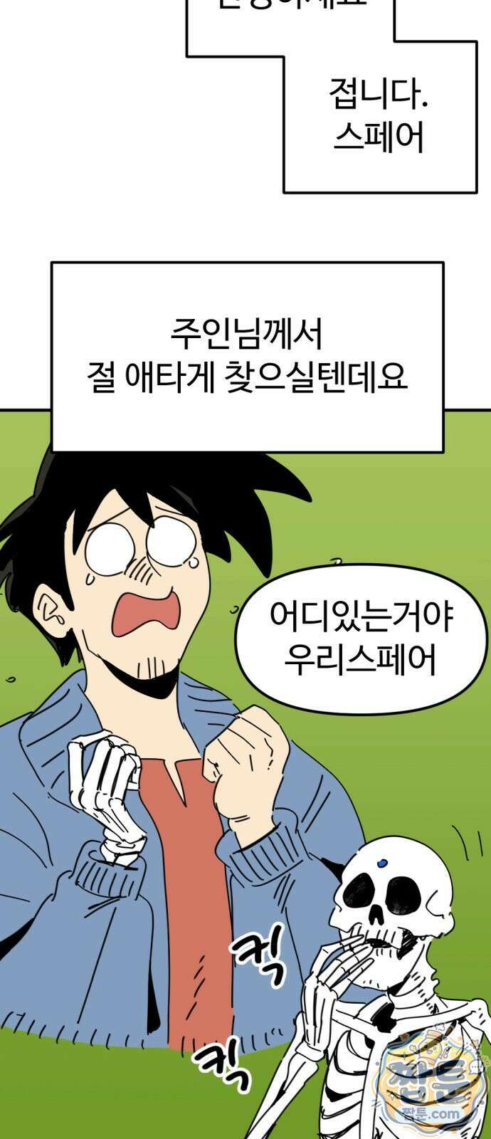 뼈왕 146화 3
