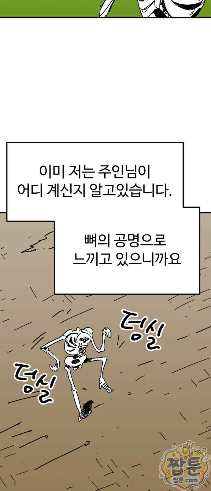뼈왕 146화 4
