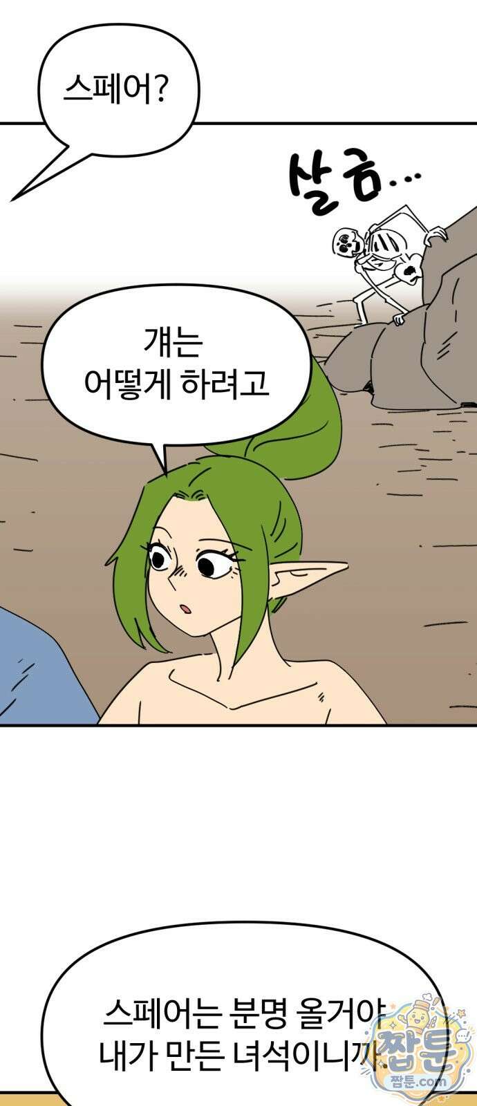 뼈왕 146화 8