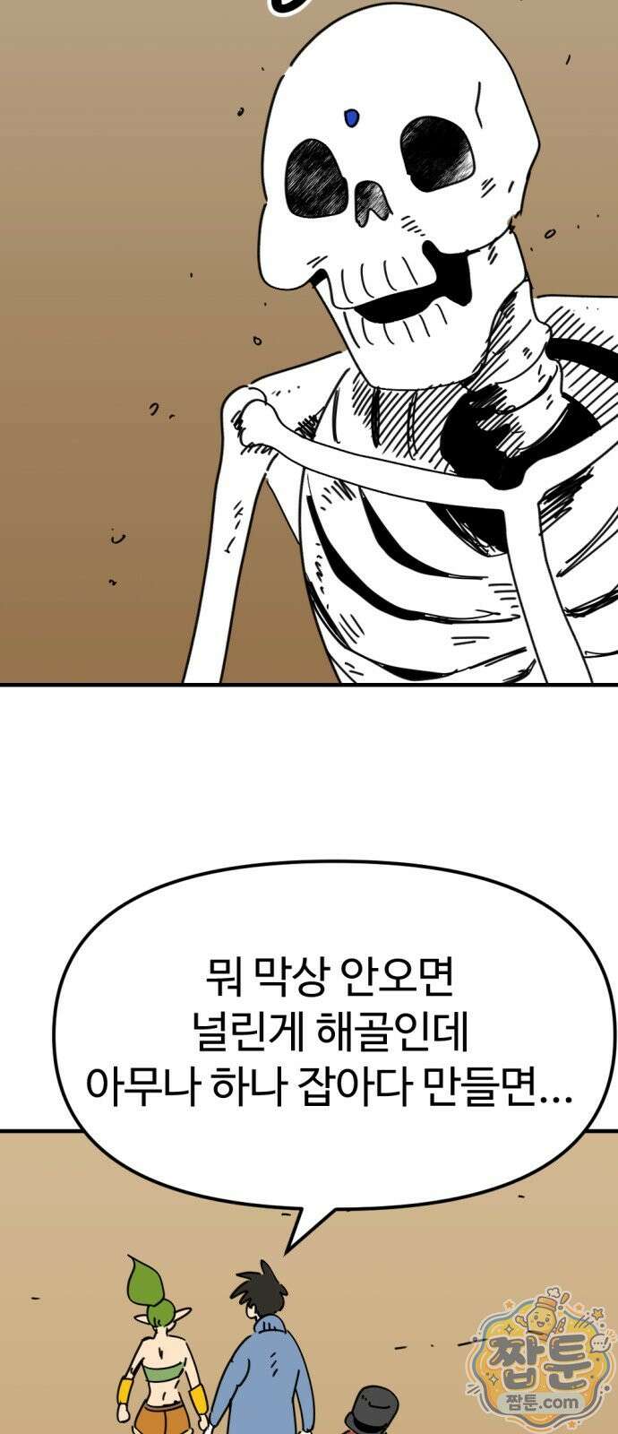 뼈왕 146화 10