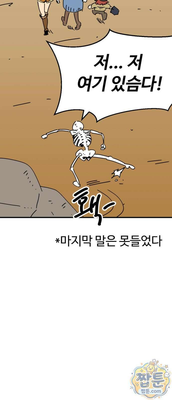 뼈왕 146화 11