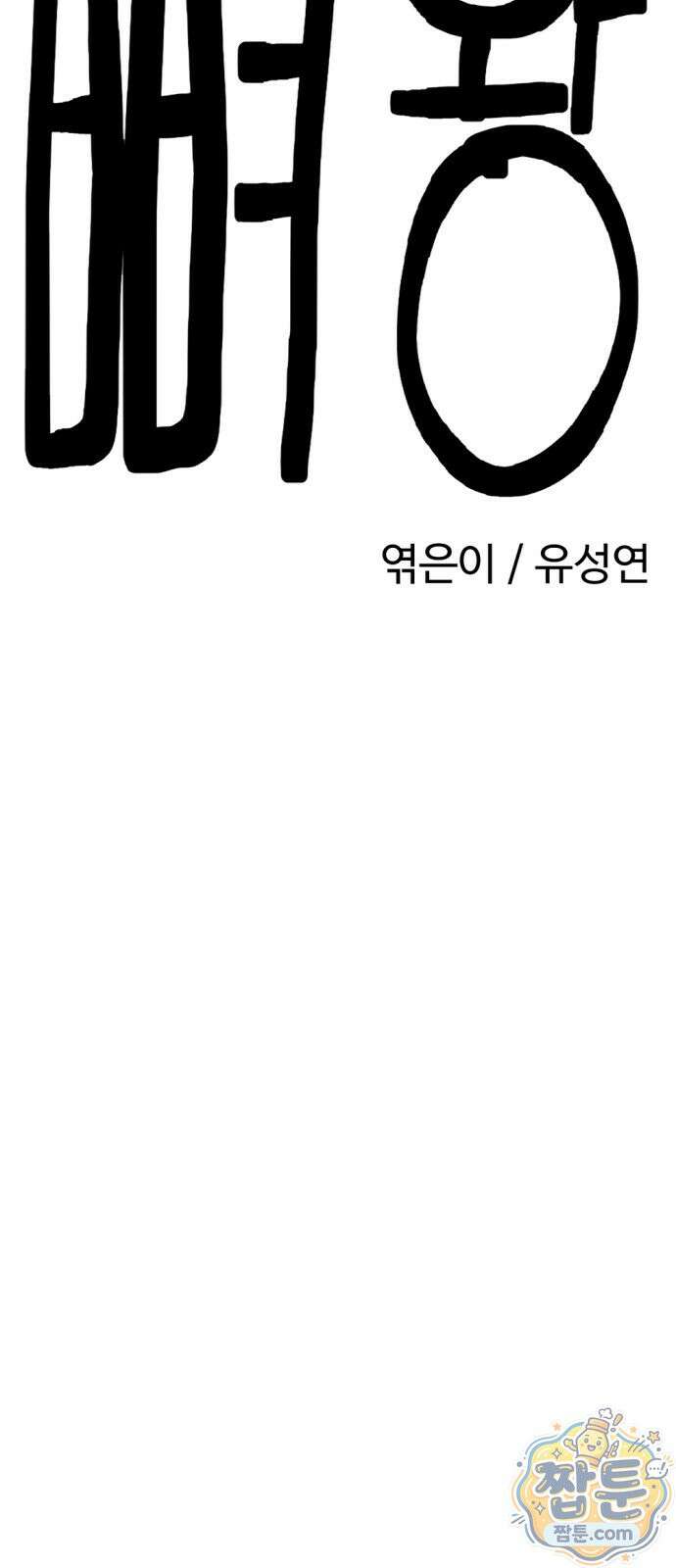 뼈왕 146화 15