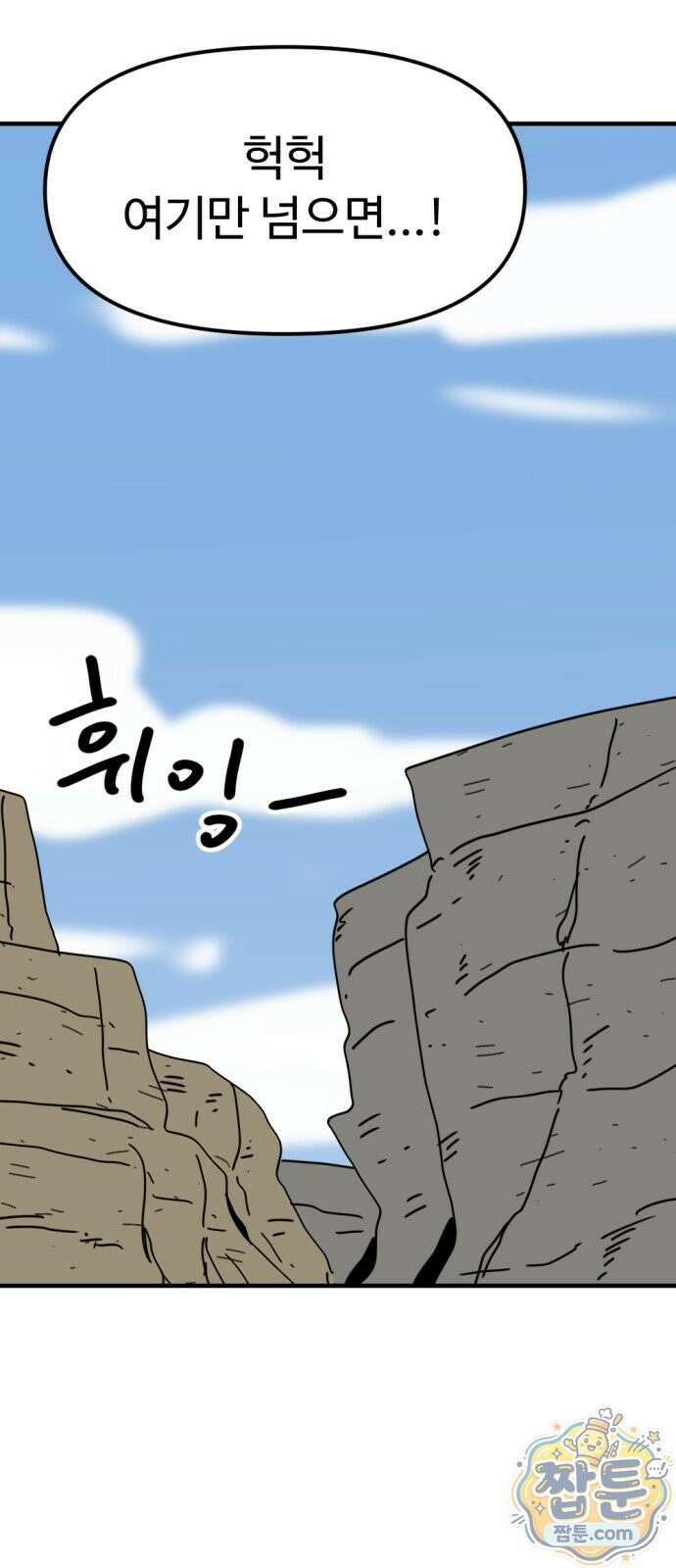 뼈왕 146화 16