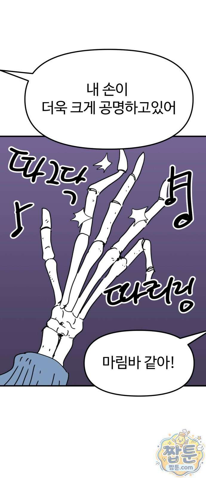 뼈왕 146화 18