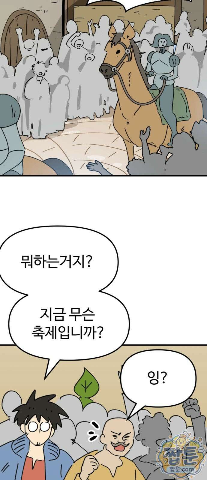 뼈왕 146화 23