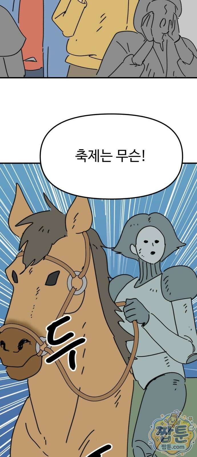 뼈왕 146화 24