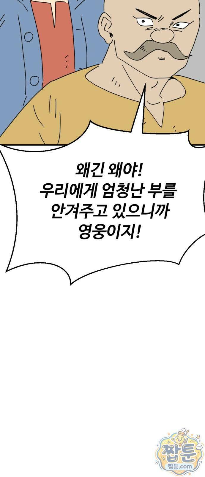 뼈왕 146화 26