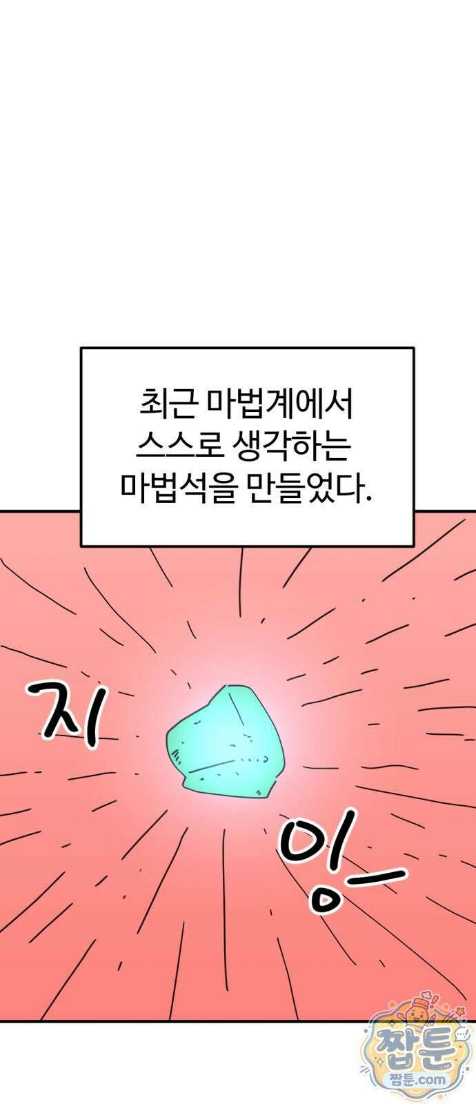 뼈왕 146화 27