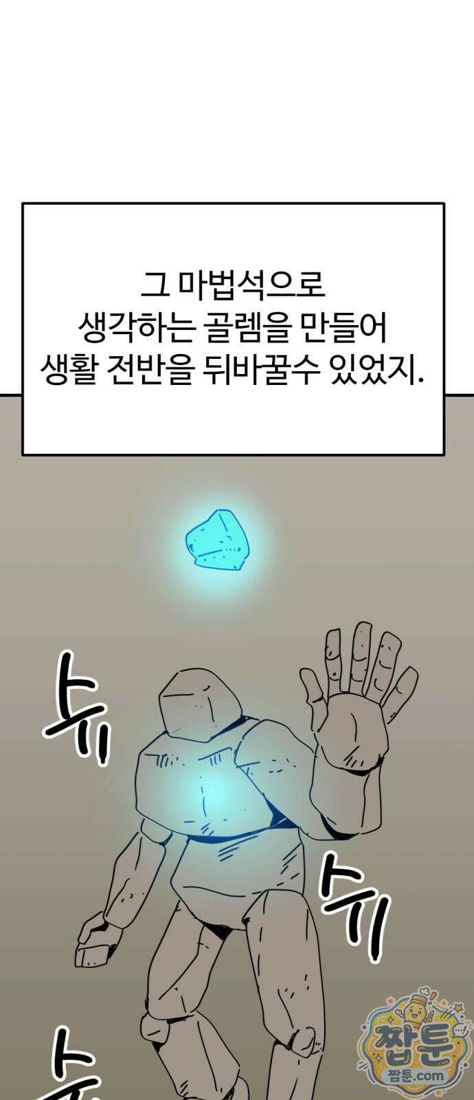 뼈왕 146화 28