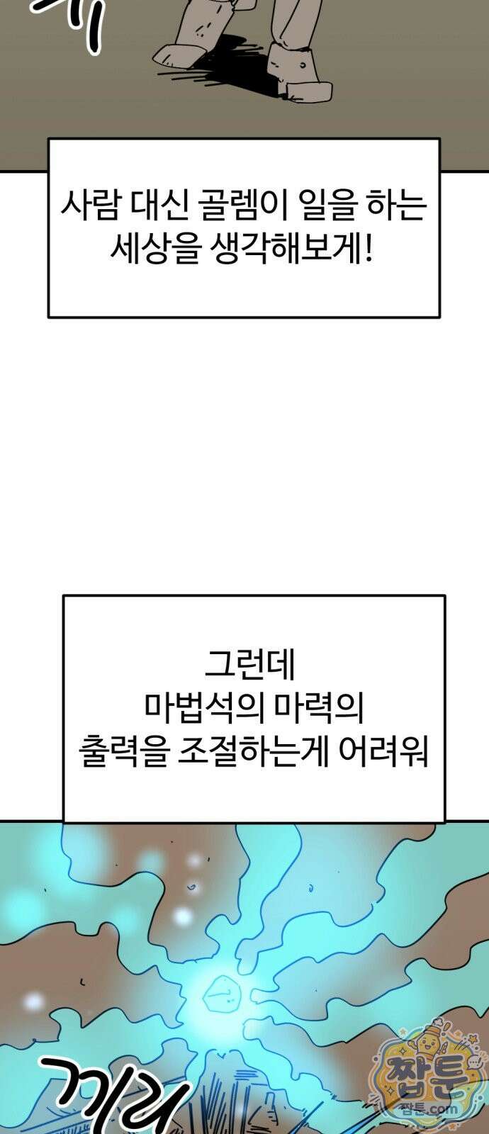 뼈왕 146화 29