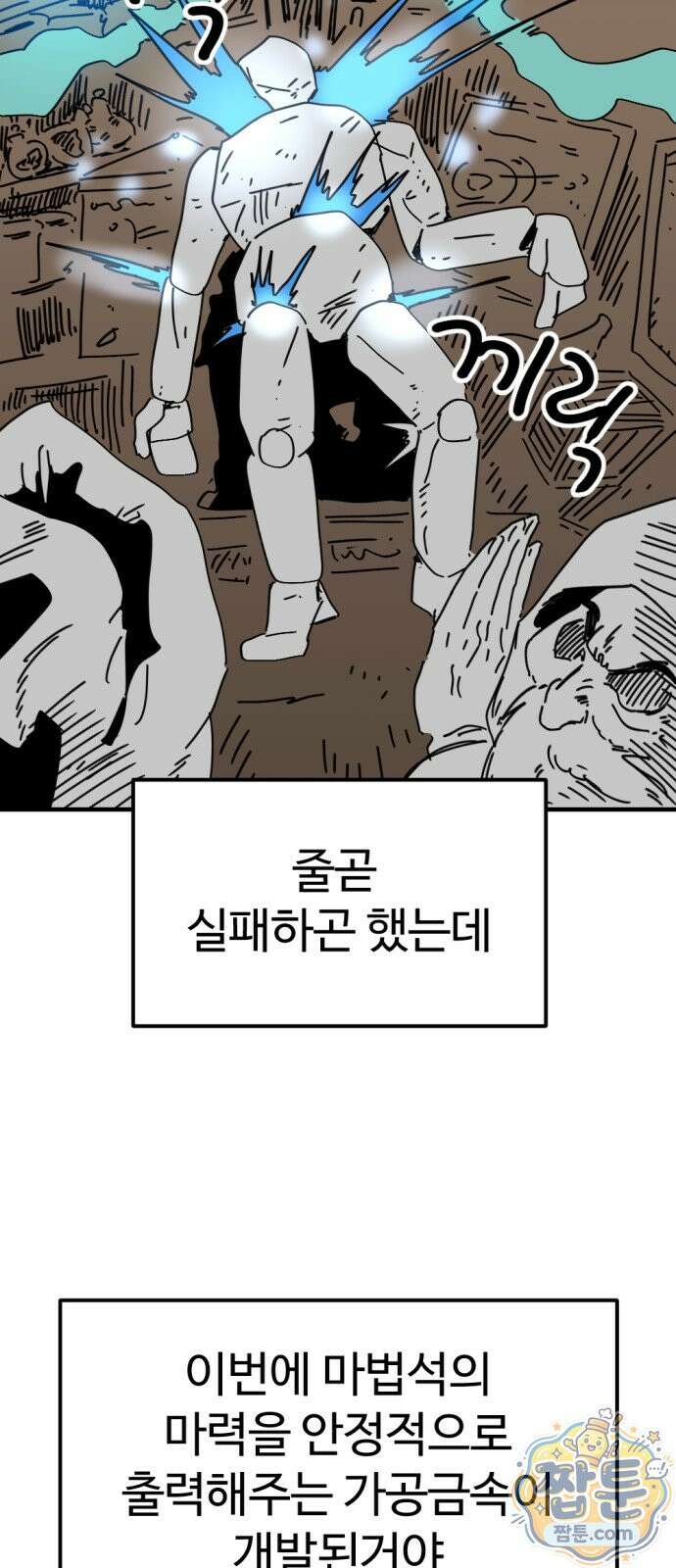 뼈왕 146화 30