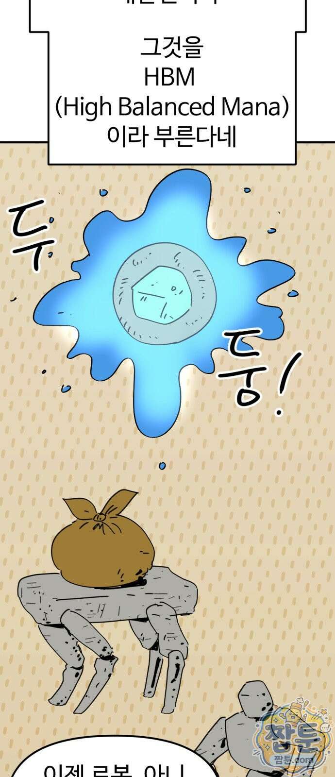 뼈왕 146화 31