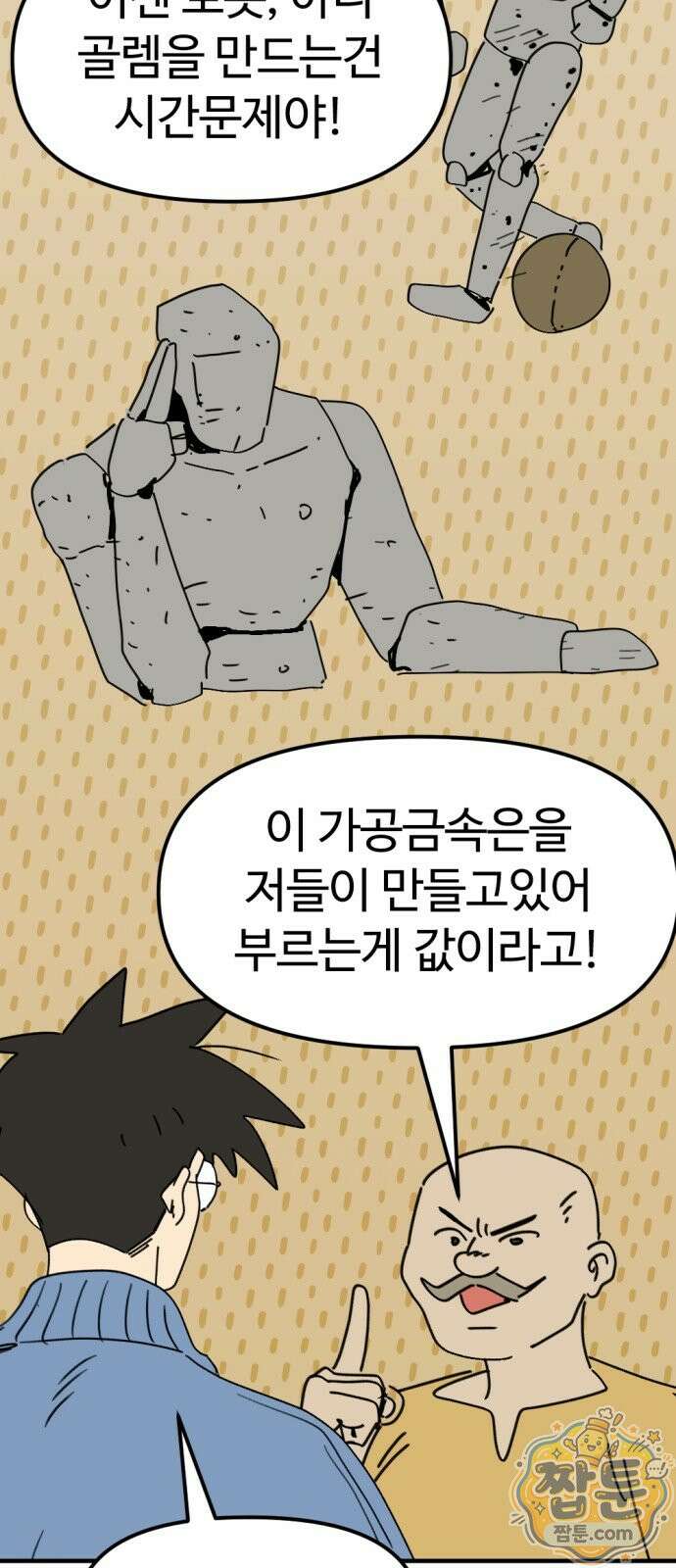 뼈왕 146화 32