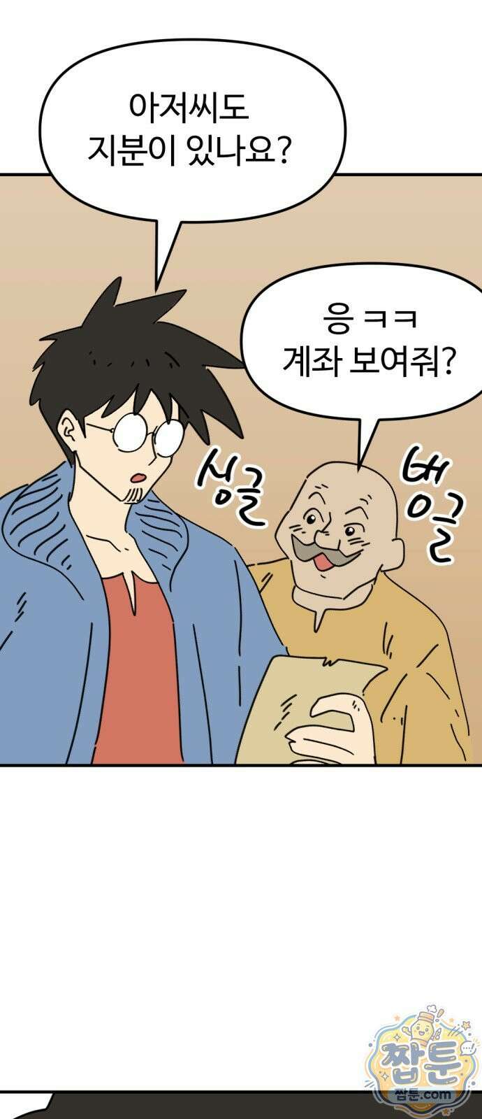 뼈왕 146화 38