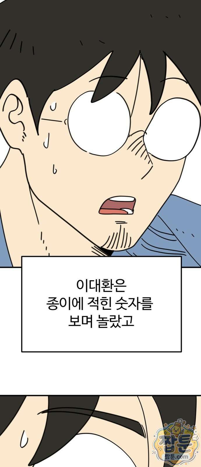 뼈왕 146화 39