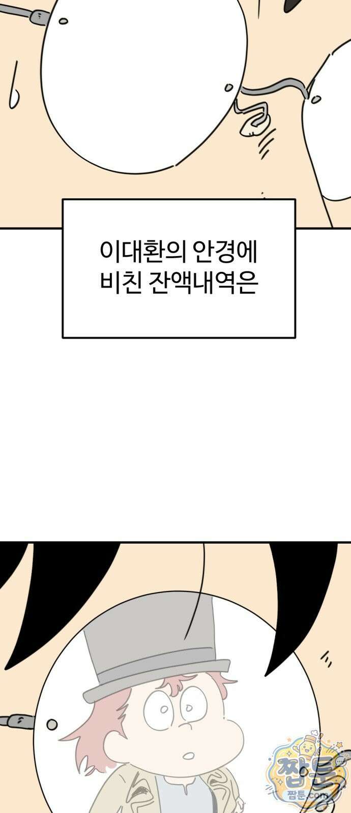 뼈왕 146화 40