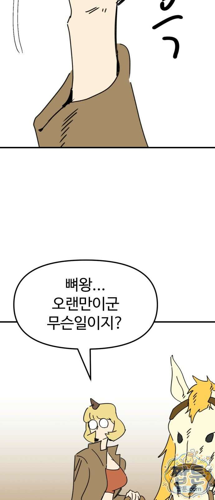 뼈왕 146화 54