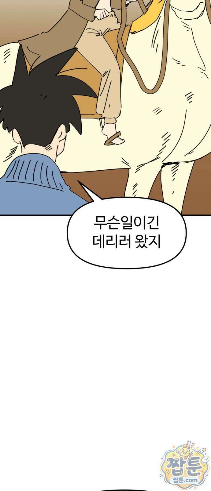 뼈왕 146화 55