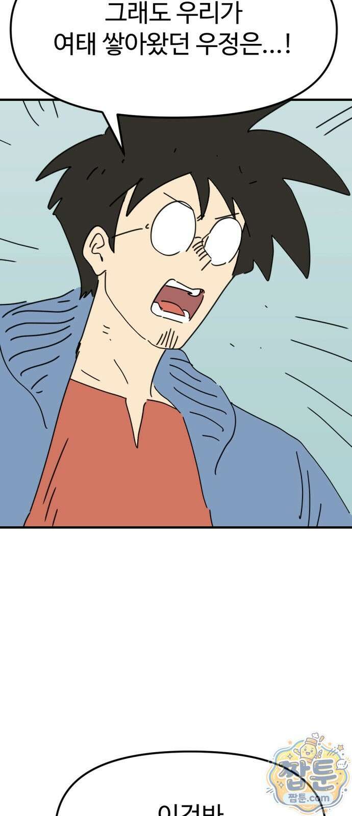 뼈왕 146화 70