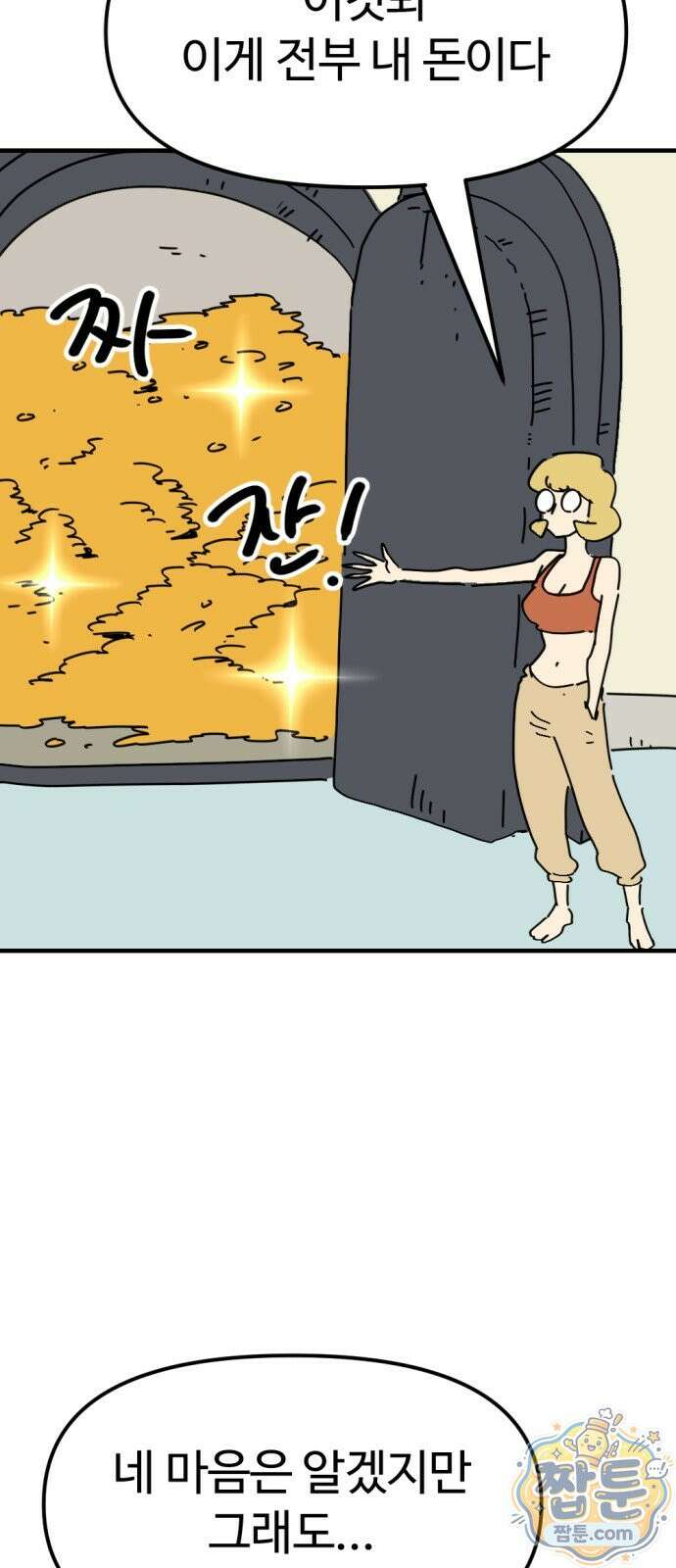 뼈왕 146화 71