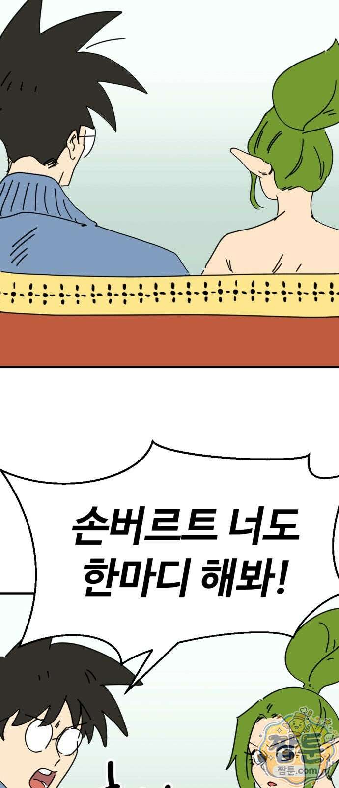 뼈왕 146화 74