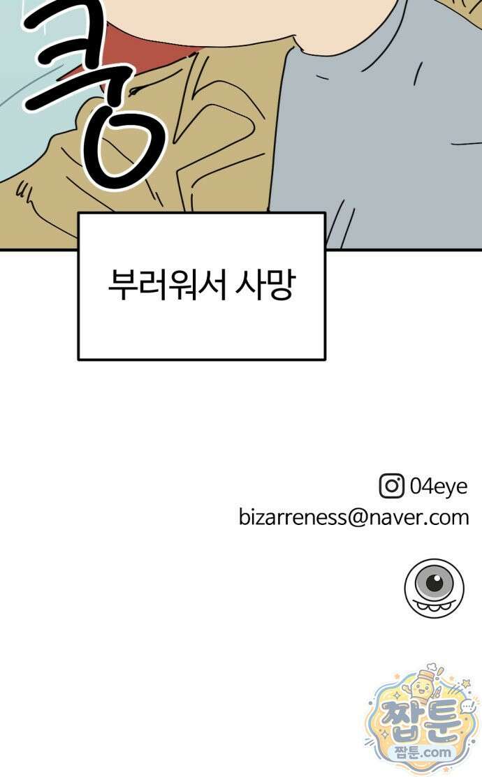 뼈왕 146화 77