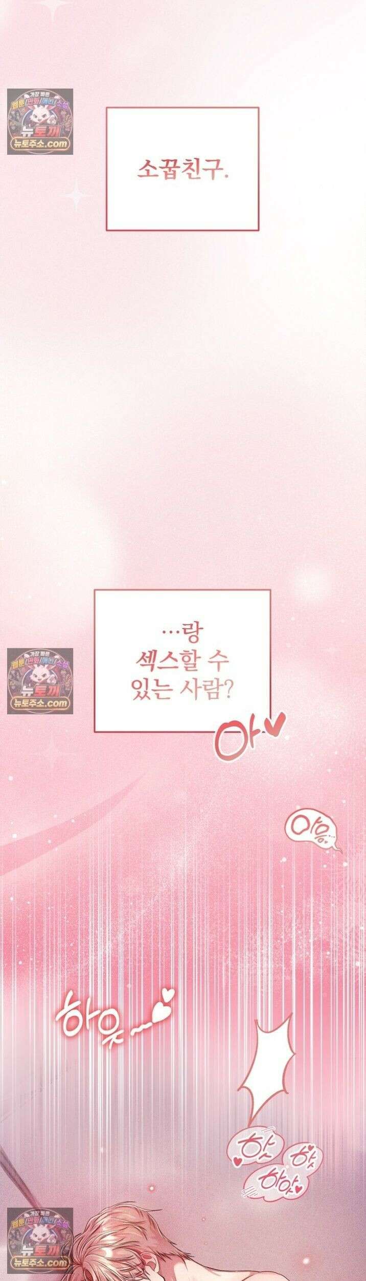 저주가 친절하고 소꿉친구가 맛있어요 1화 2
