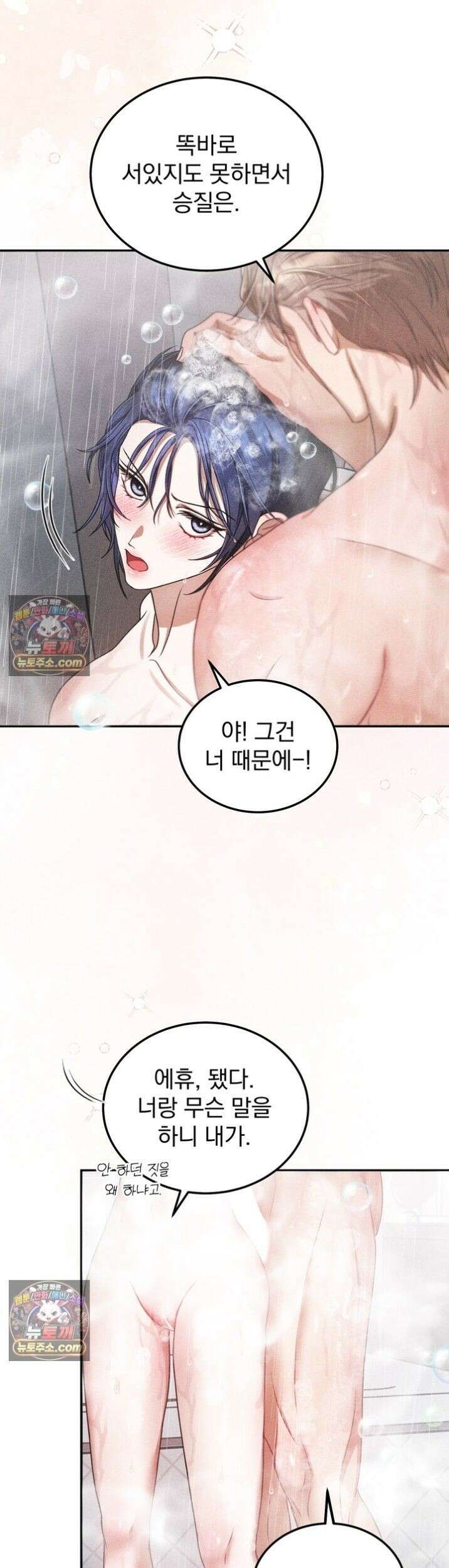 저주가 친절하고 소꿉친구가 맛있어요 6화 3